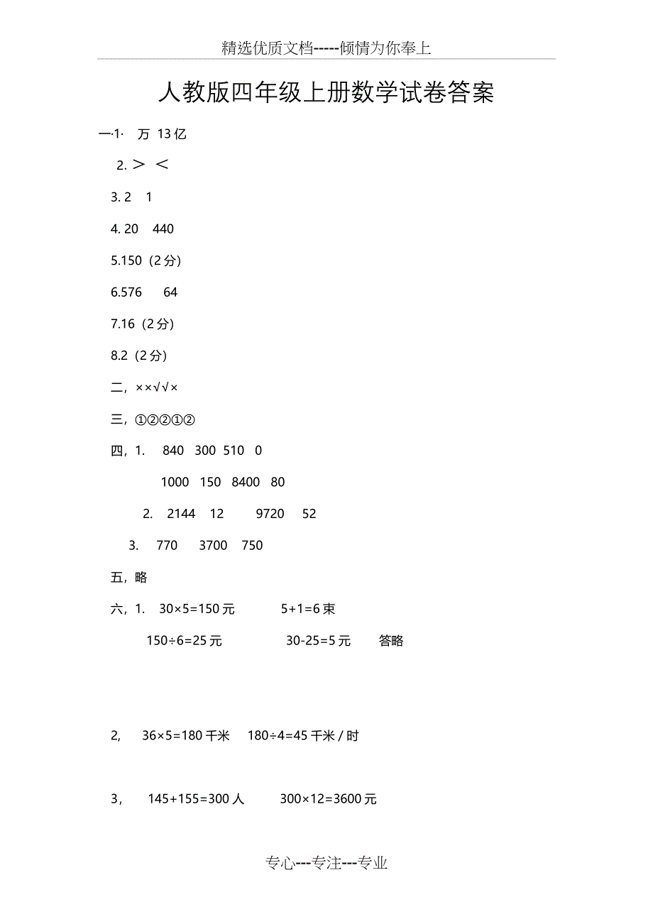 飞翔小学人教版四年级数学上册期末试卷及答案_第5页