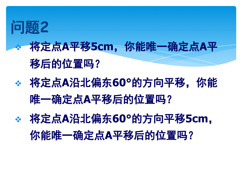 沪教版数学课本课件221.7平面向量_第3页