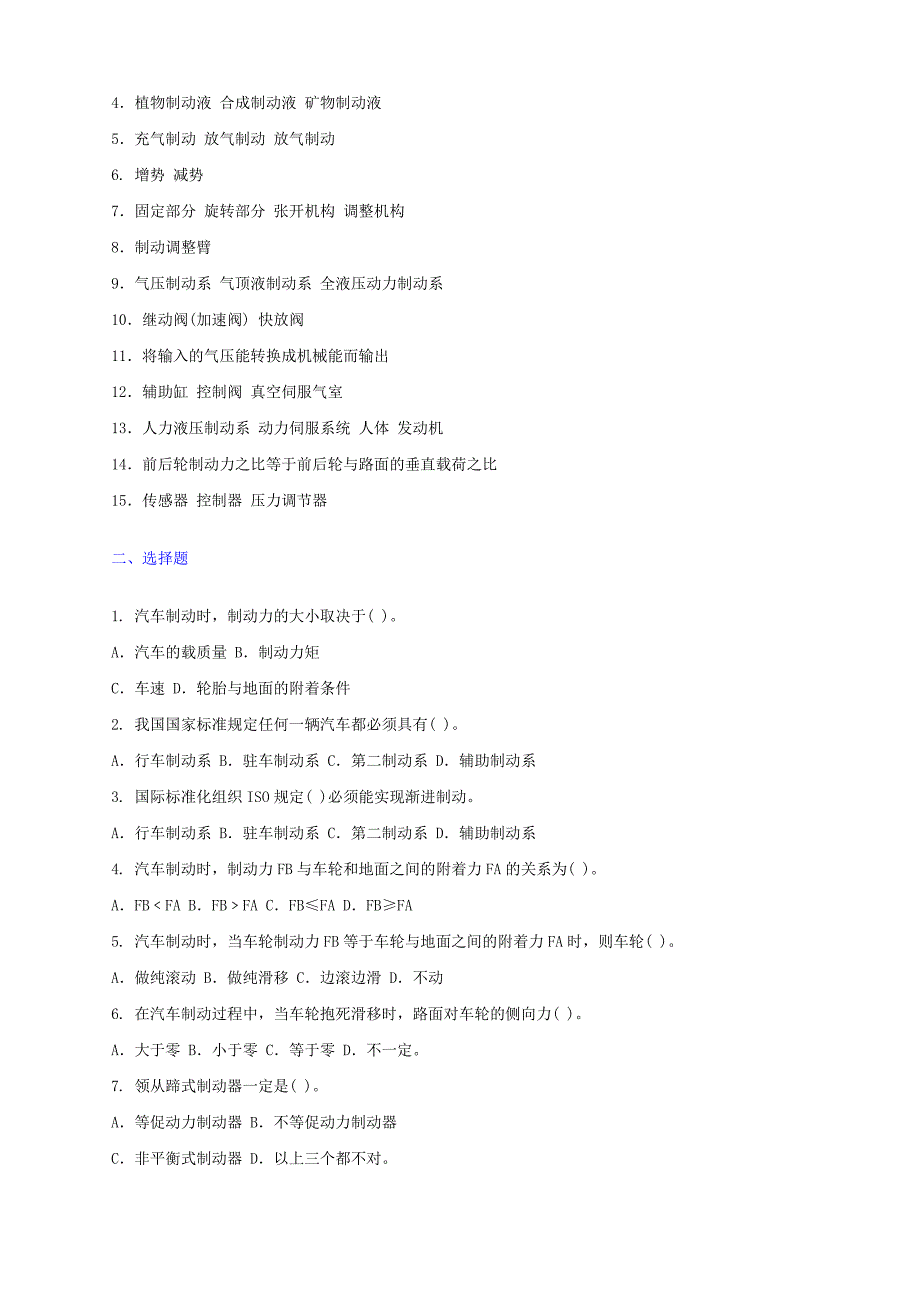 汽车制动系试题及其答案_第2页