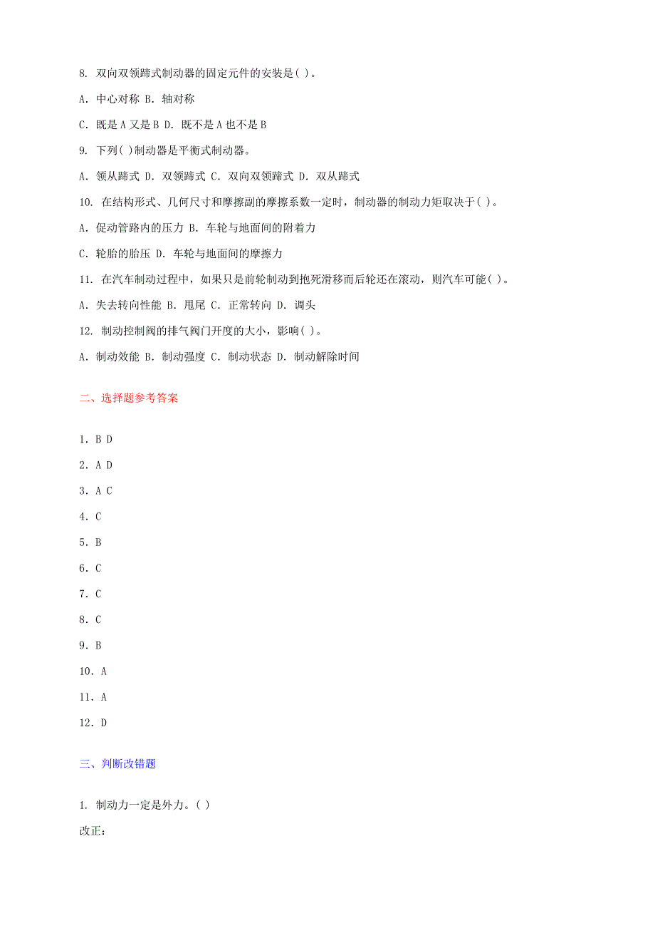 汽车制动系试题及其答案_第3页