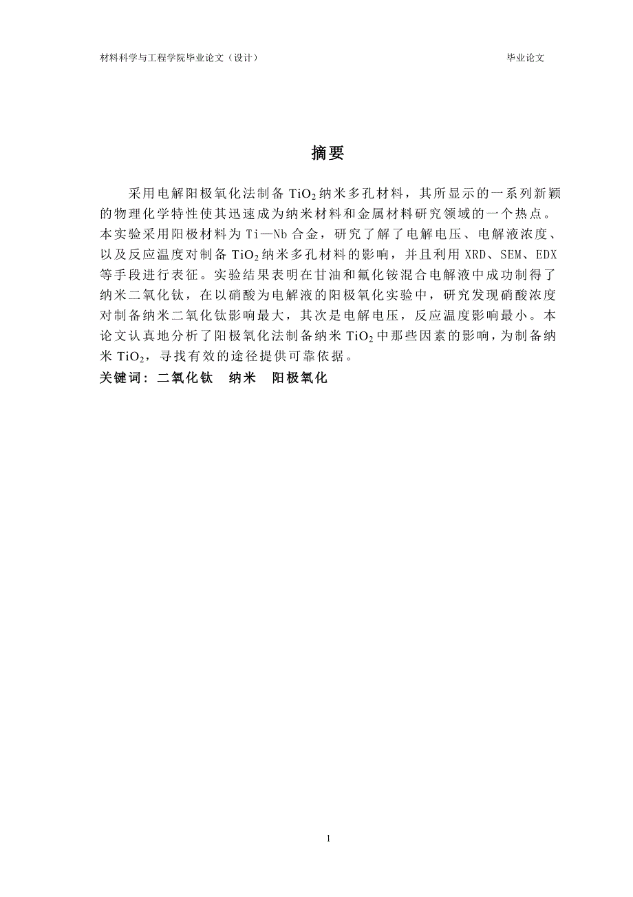 纳米二氧化硅毕业论文abpz_第1页