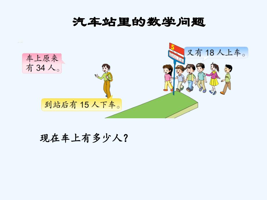 2022年苏教版小学数学二年级下第2课时---用两步计算解决实际问题课件_第2页