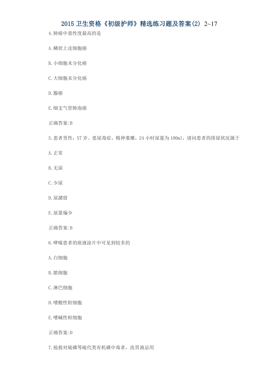 2015卫生资格《初级护师》精选练习题及答案DOC_第2页