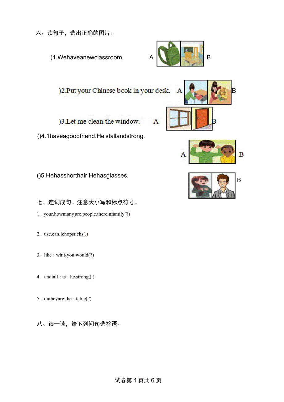 新人教版小学四年级英语上册期末测试试卷及答案_第4页