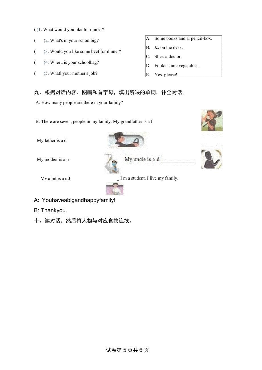 新人教版小学四年级英语上册期末测试试卷及答案_第5页