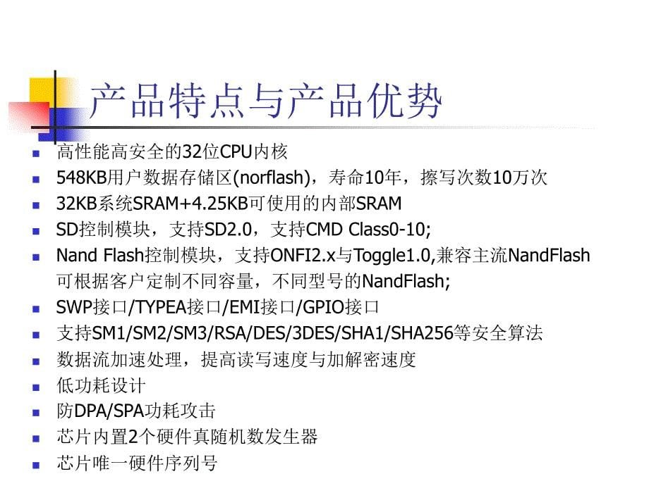 移动电子政务加密认证TF卡模块_第5页