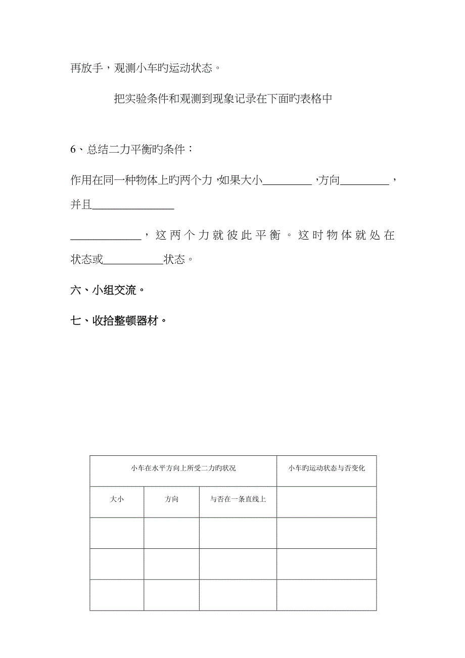 2023年实验报告：探究二力平衡的条件_第2页