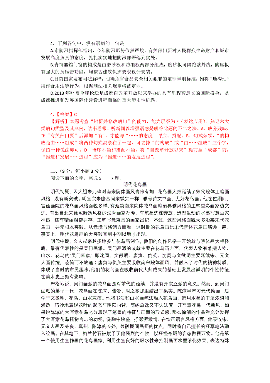 2013年高考真题-语文(四川卷)解析版含答案_第2页