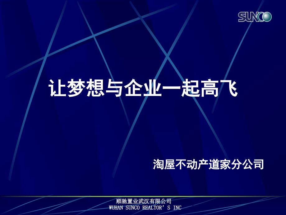 经营管理顺驰中国培训资料成长计划帮助员工成长_第1页