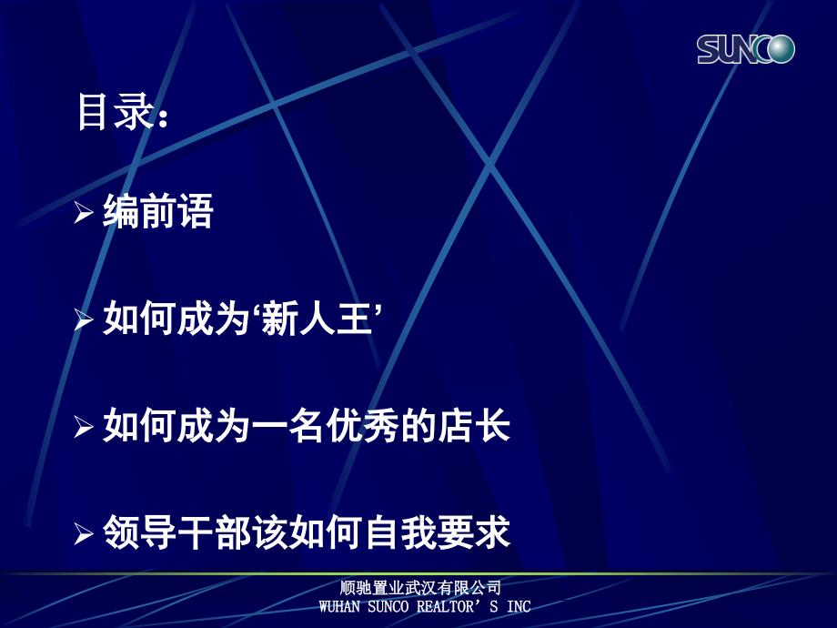 经营管理顺驰中国培训资料成长计划帮助员工成长_第2页