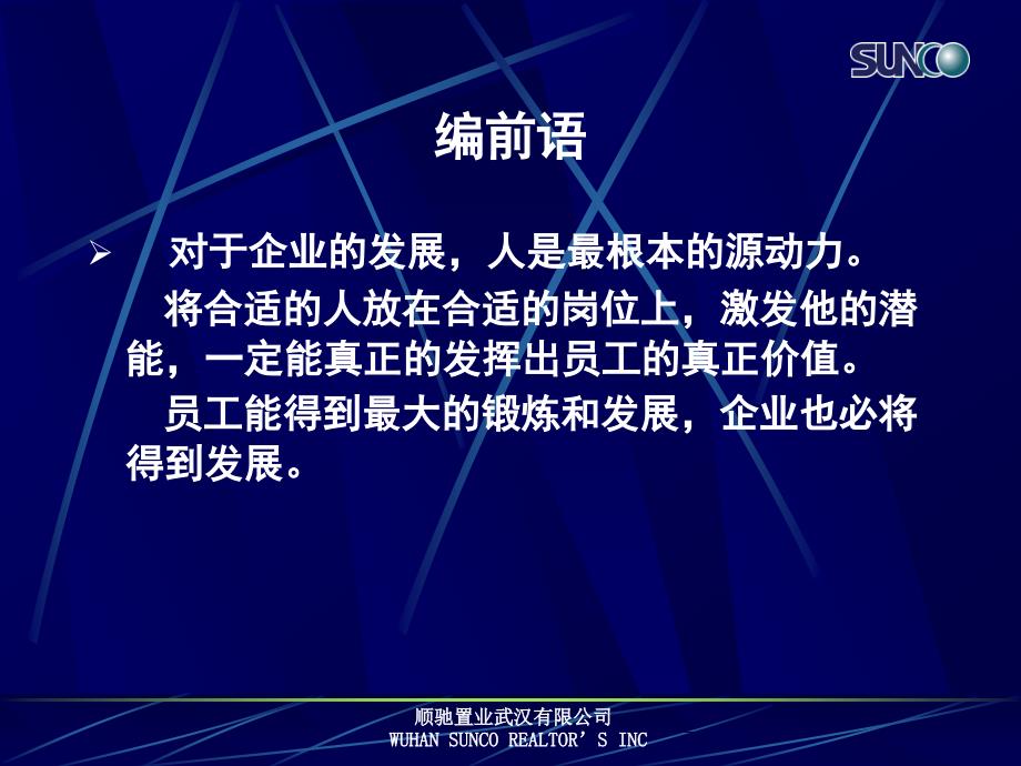 经营管理顺驰中国培训资料成长计划帮助员工成长_第3页