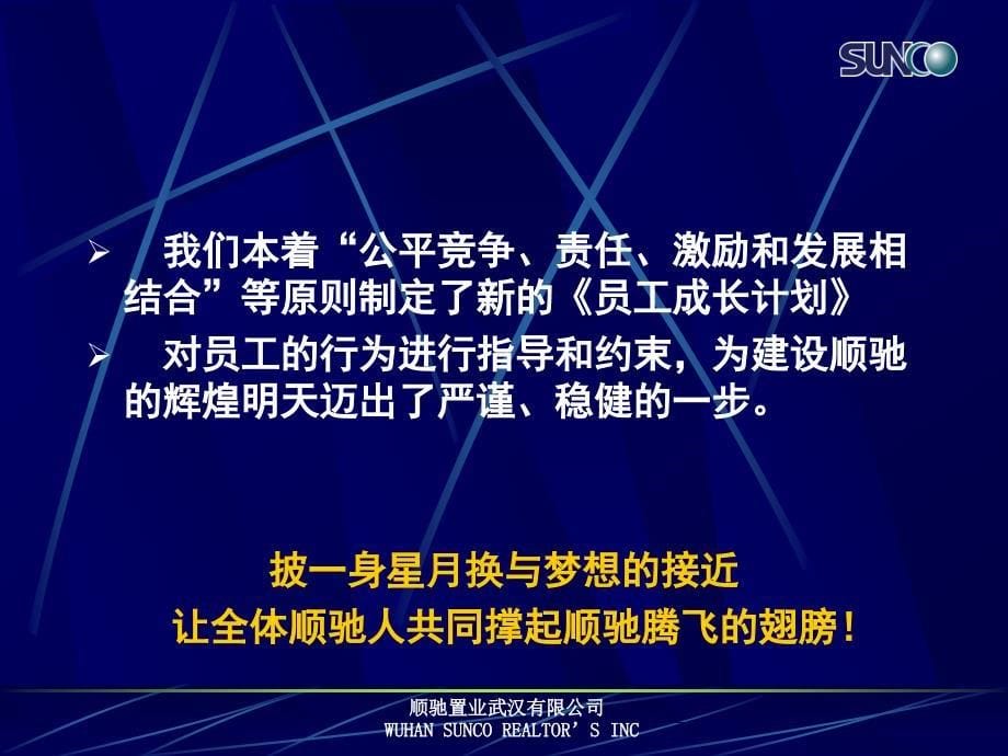 经营管理顺驰中国培训资料成长计划帮助员工成长_第5页