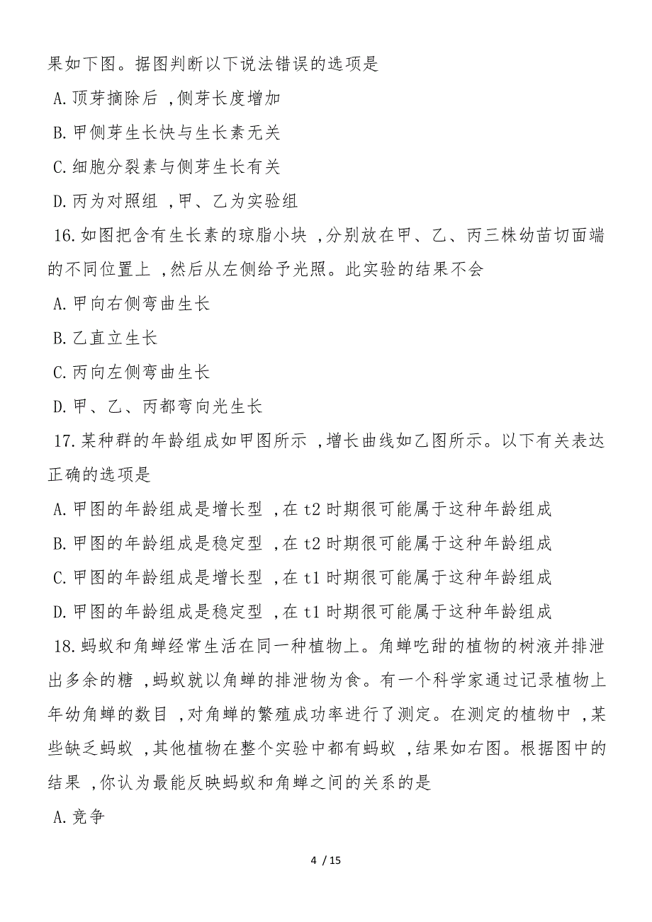 高二生物期末测试练习（含答案）_第4页