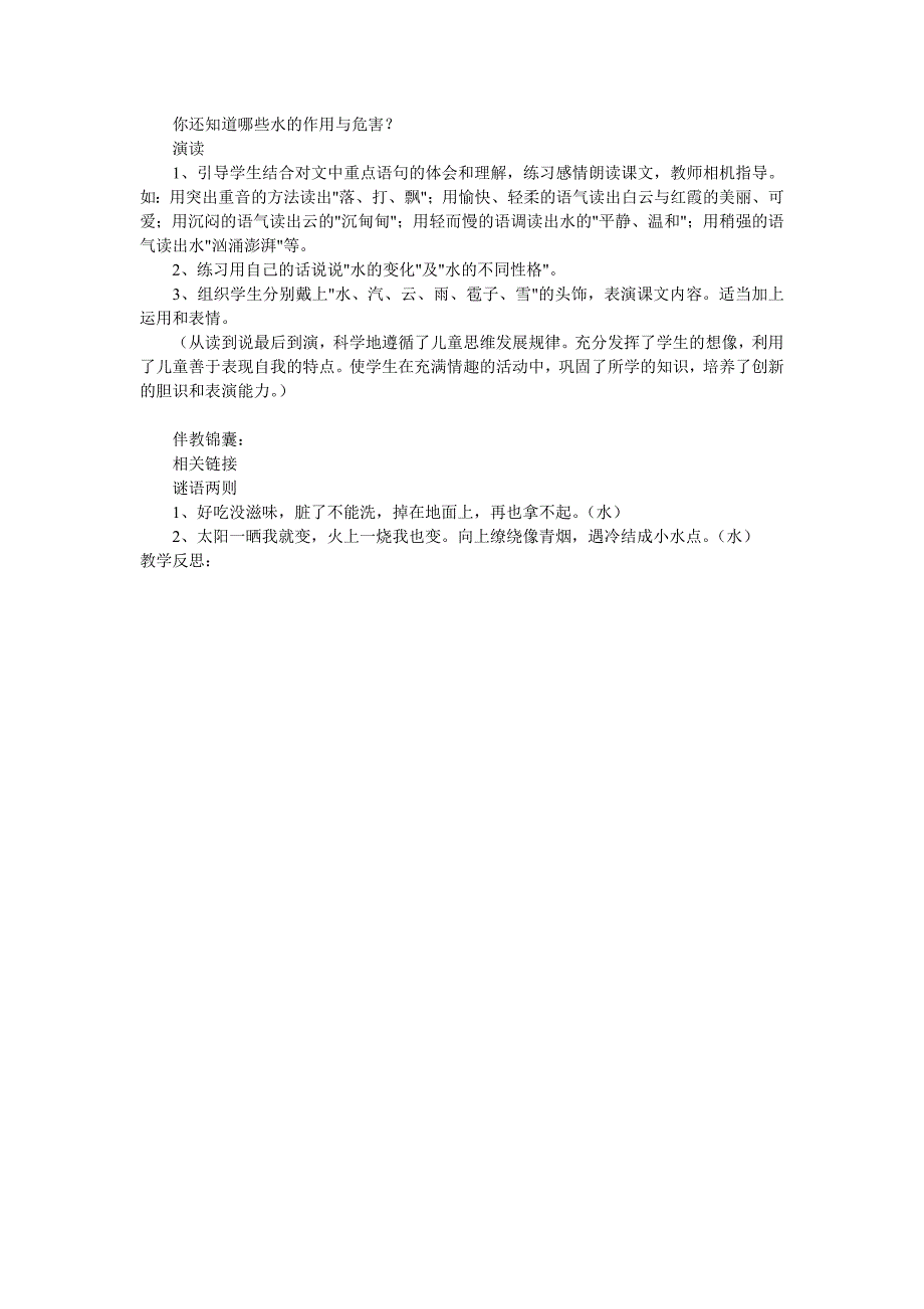 30、我是什么_第3页