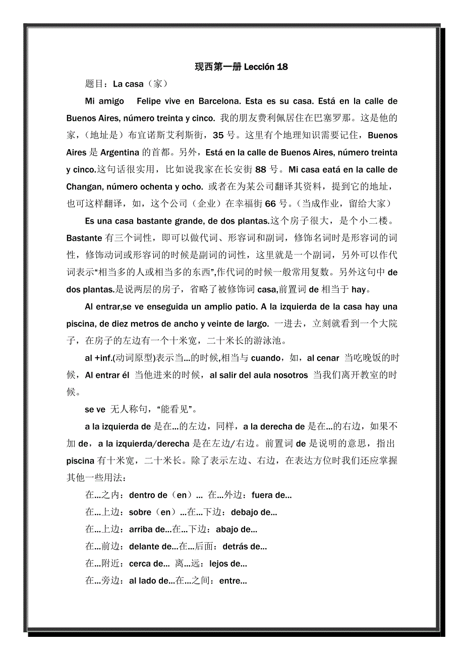 现代西班牙语第一册课文讲解18-24.doc_第1页