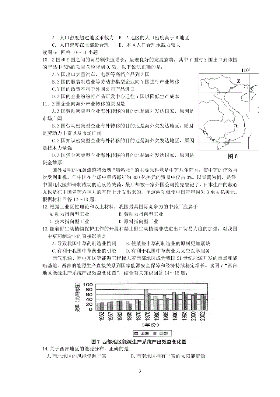 六校2008届高三第一次联考(地理).doc_第3页