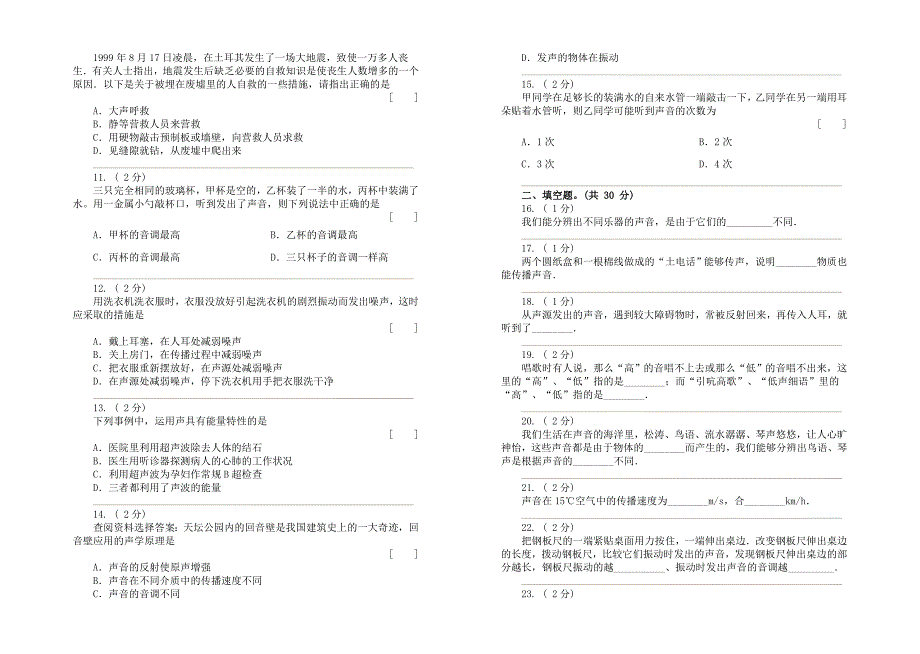 初二物理上册测试题.doc_第2页