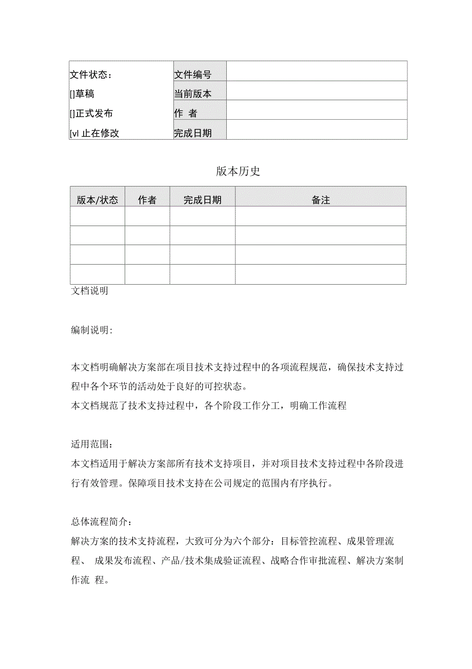 解决方案中心工作流程v10_第2页