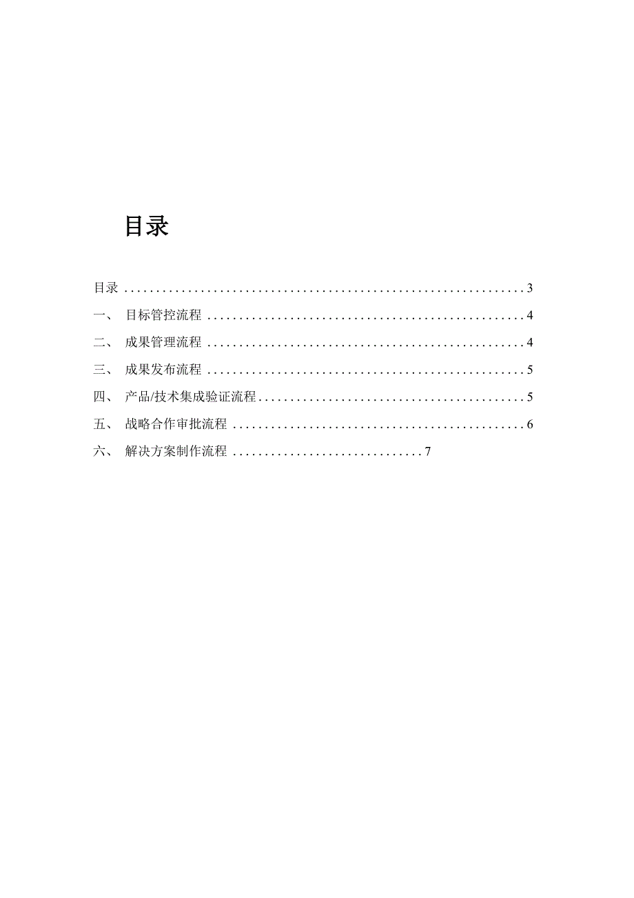 解决方案中心工作流程v10_第3页