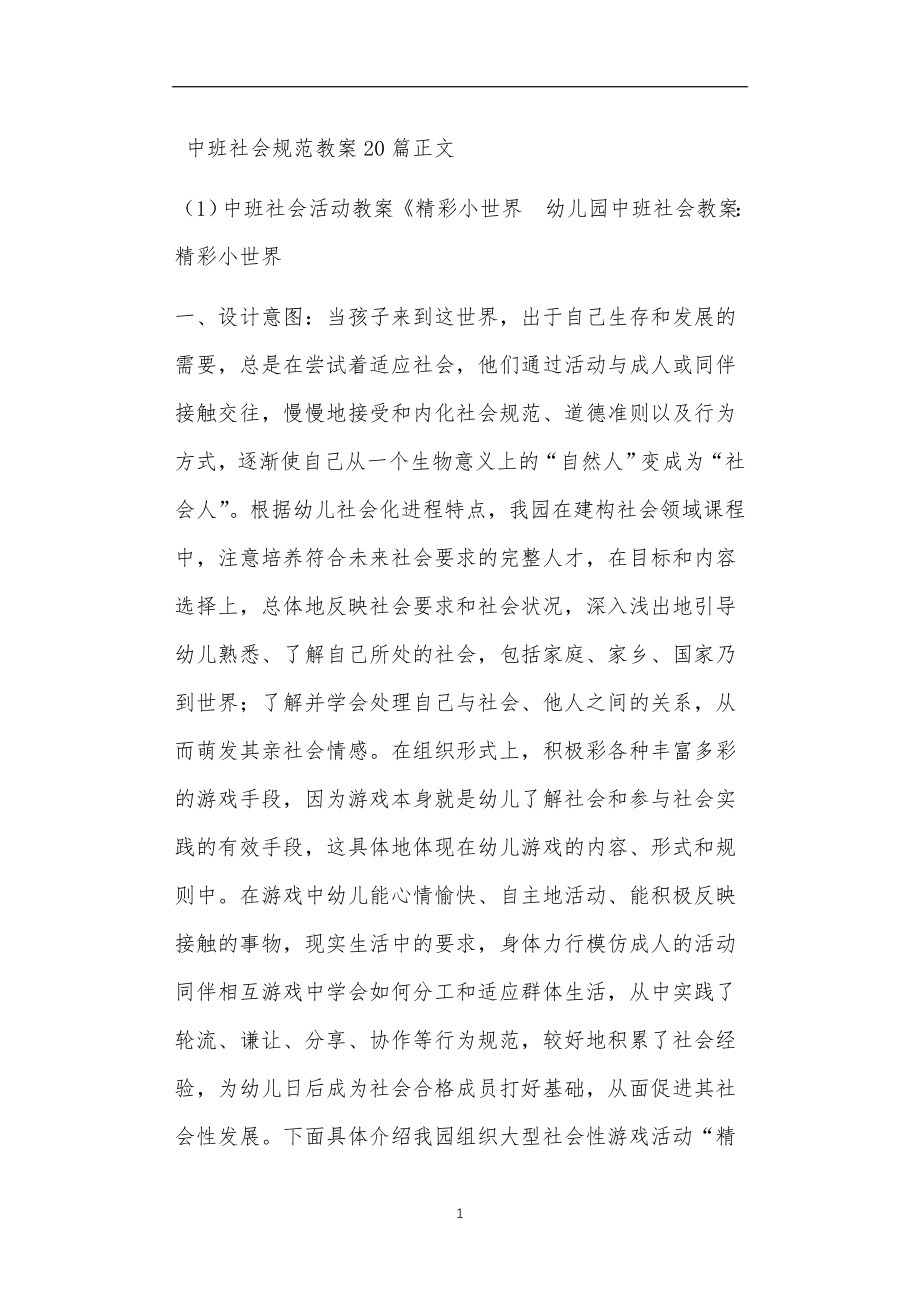 中班社会规范教案20篇_第1页