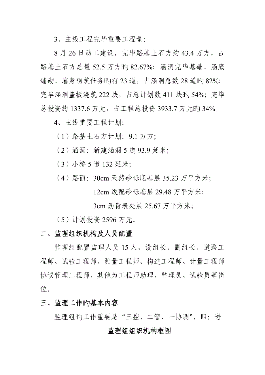 线红山嘴口岸至阿勒泰段公路_第3页