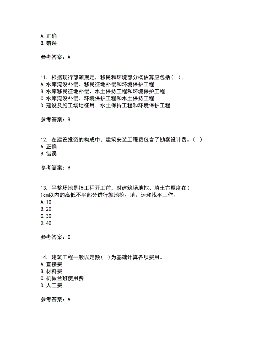 兰州大学21春《工程概预算》在线作业二满分答案14_第3页