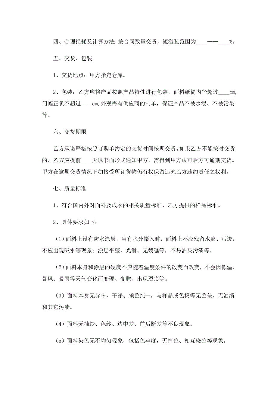 面料销售合同简单_第2页