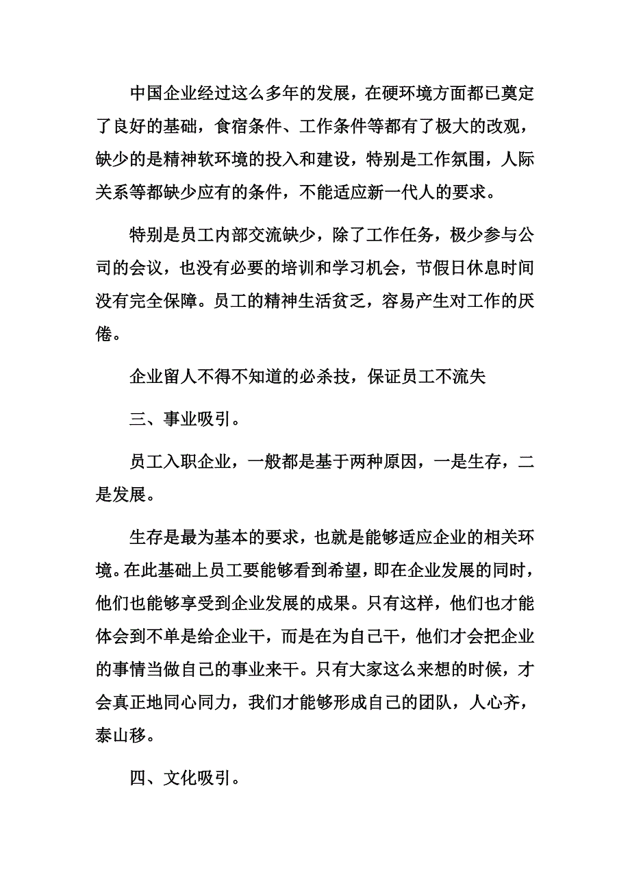 企业招工解决方案_第3页