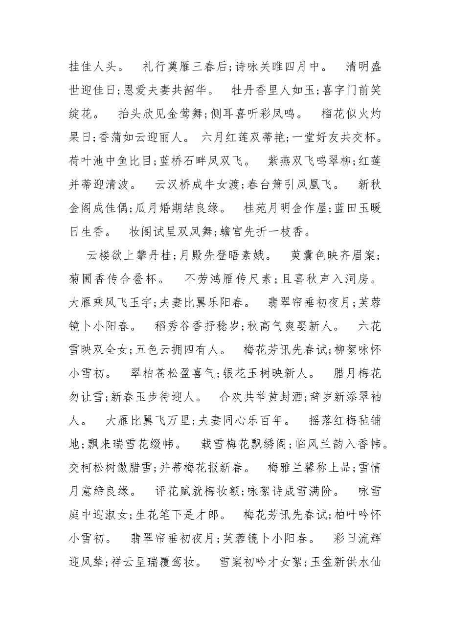 七字婚联大全带横批_第2页