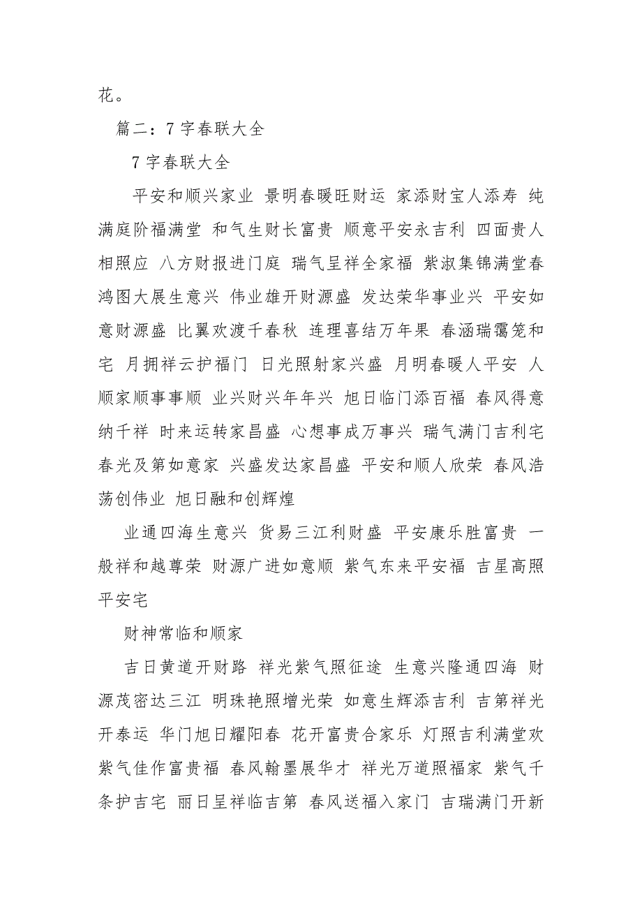 七字婚联大全带横批_第3页