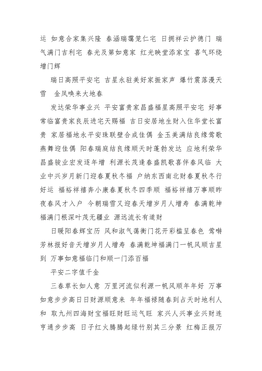 七字婚联大全带横批_第4页