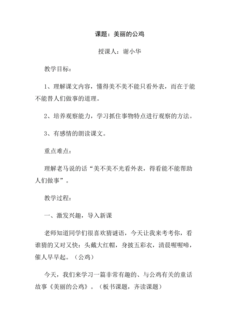 美丽的公鸡（谢小华）.doc_第1页
