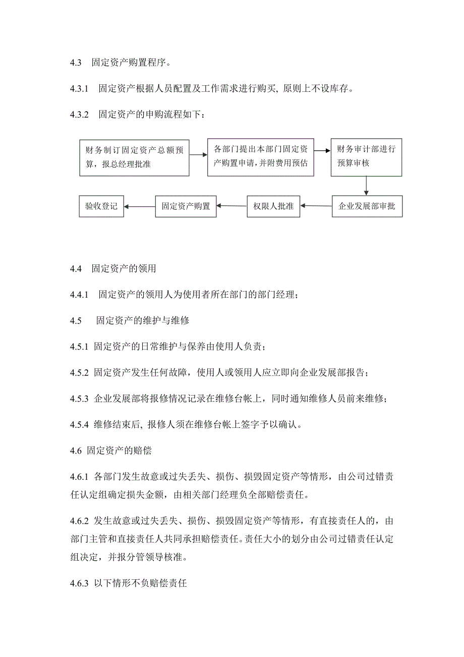 房地产企业办公设施、物资管理制度_第3页