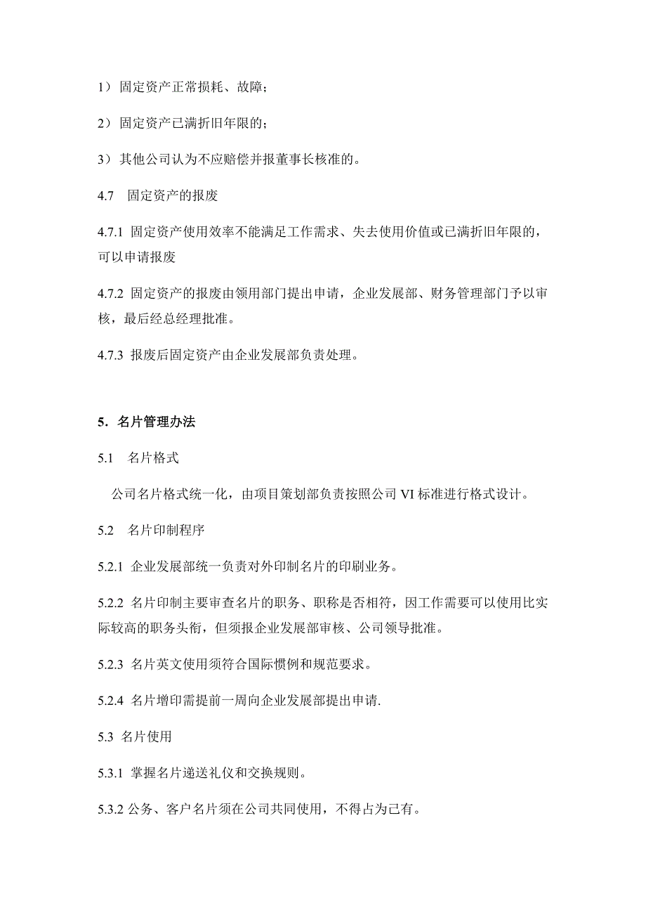 房地产企业办公设施、物资管理制度_第4页