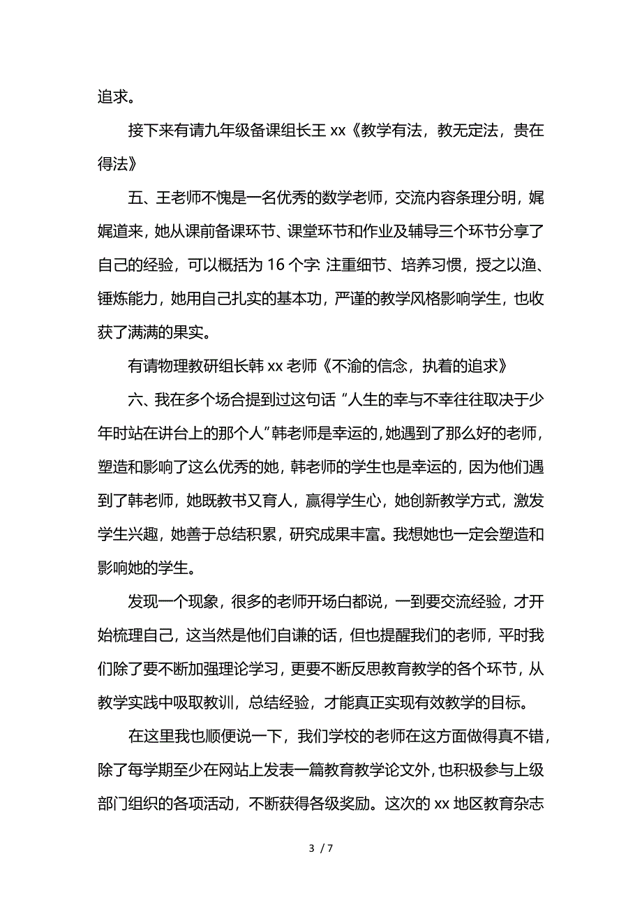 经验分享交流会主持词供参考_第3页