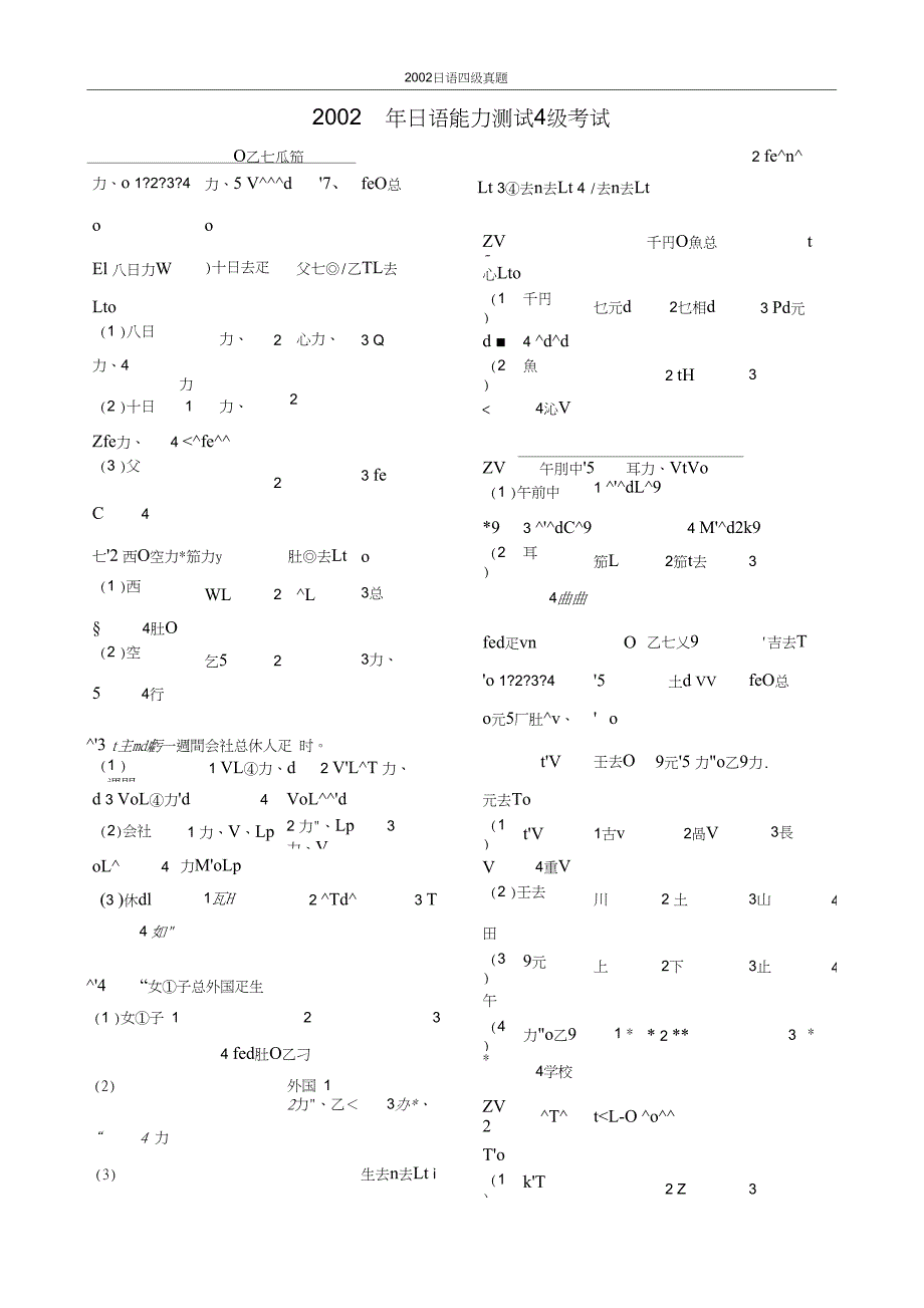 (完整word版)2002年日语能力测试4级试题及答案_第1页