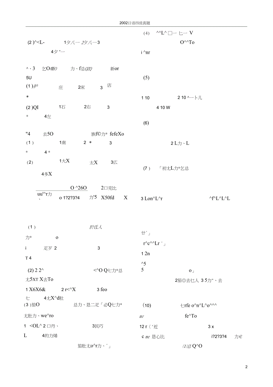 (完整word版)2002年日语能力测试4级试题及答案_第2页