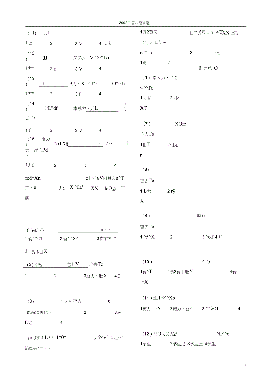 (完整word版)2002年日语能力测试4级试题及答案_第4页