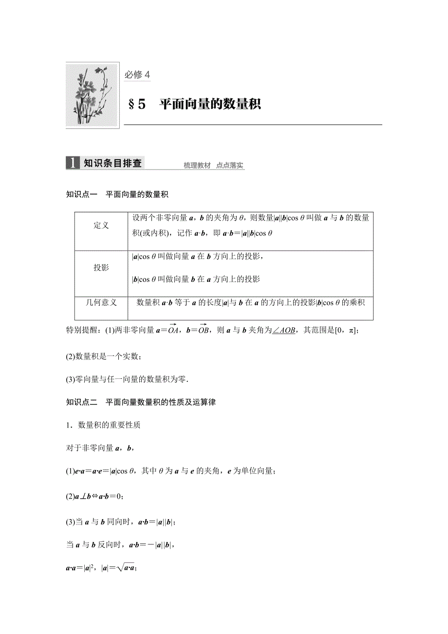 2019版数学浙江省学业水平考试专题复习必修4-&#167;5.docx_第1页