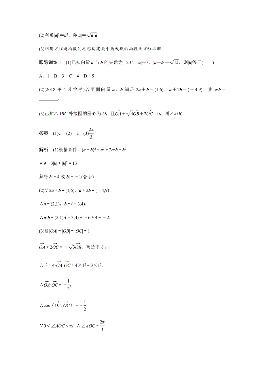 2019版数学浙江省学业水平考试专题复习必修4-&#167;5.docx_第5页