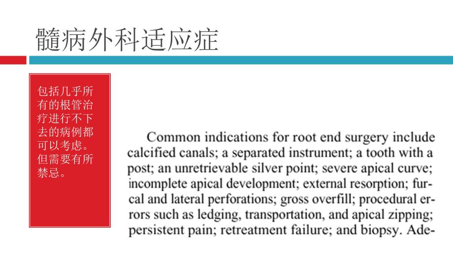 根尖手术的器械准备课件_第4页