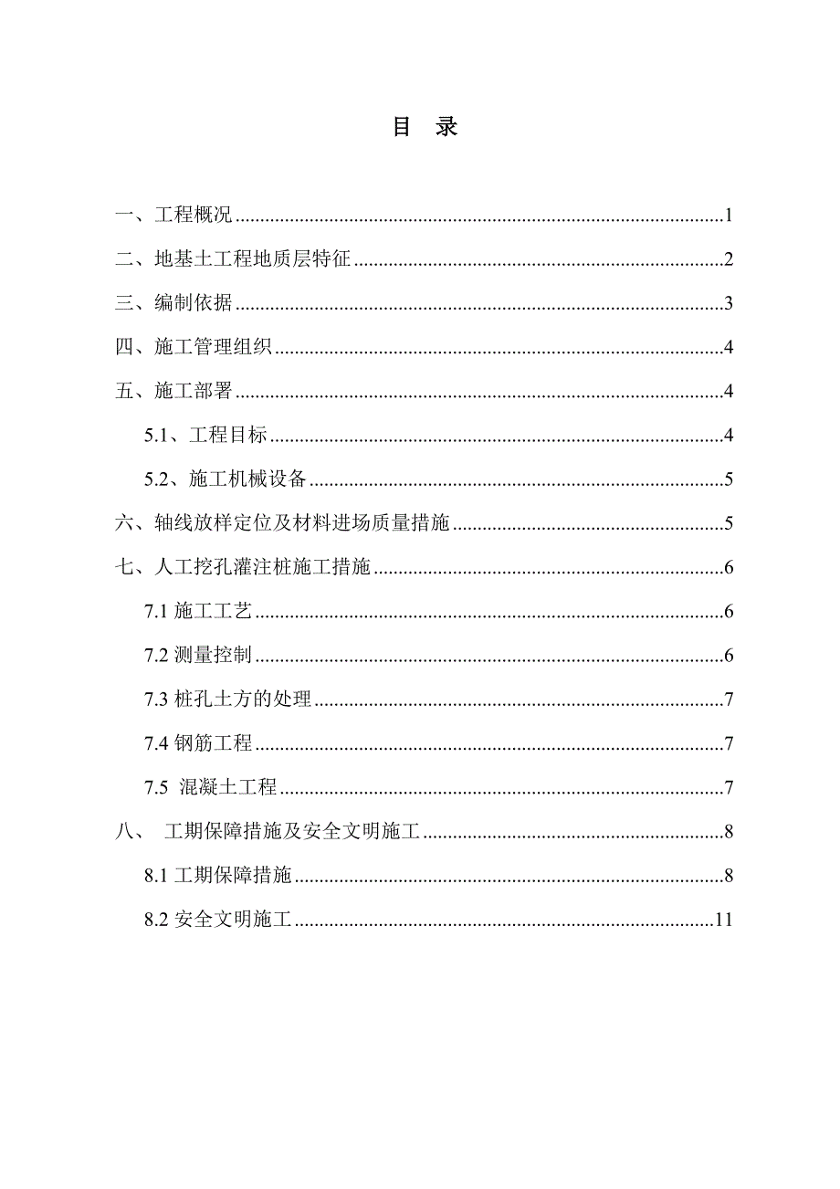 人工挖空桩施工组织设计.doc_第4页