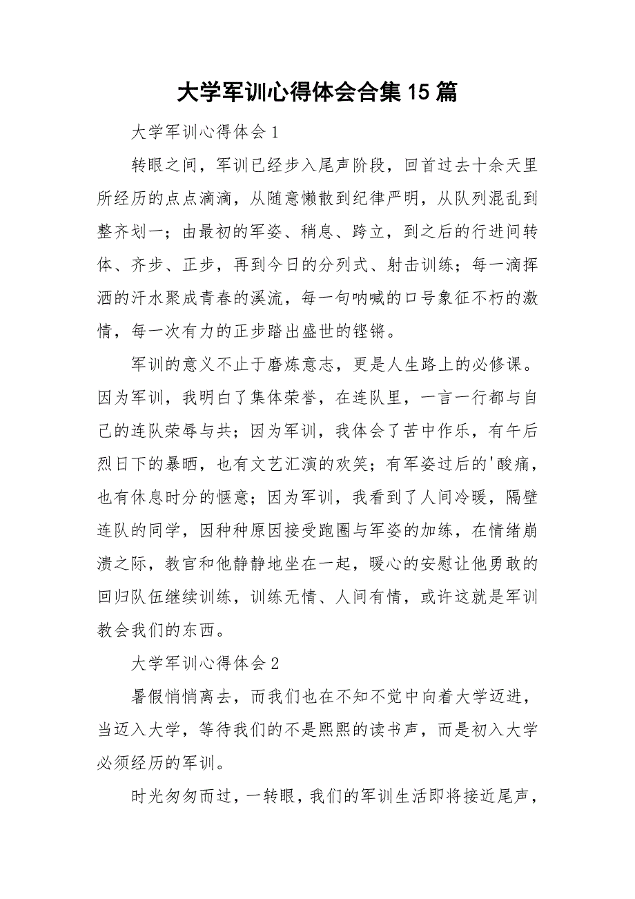 大学军训心得体会合集15篇_第1页