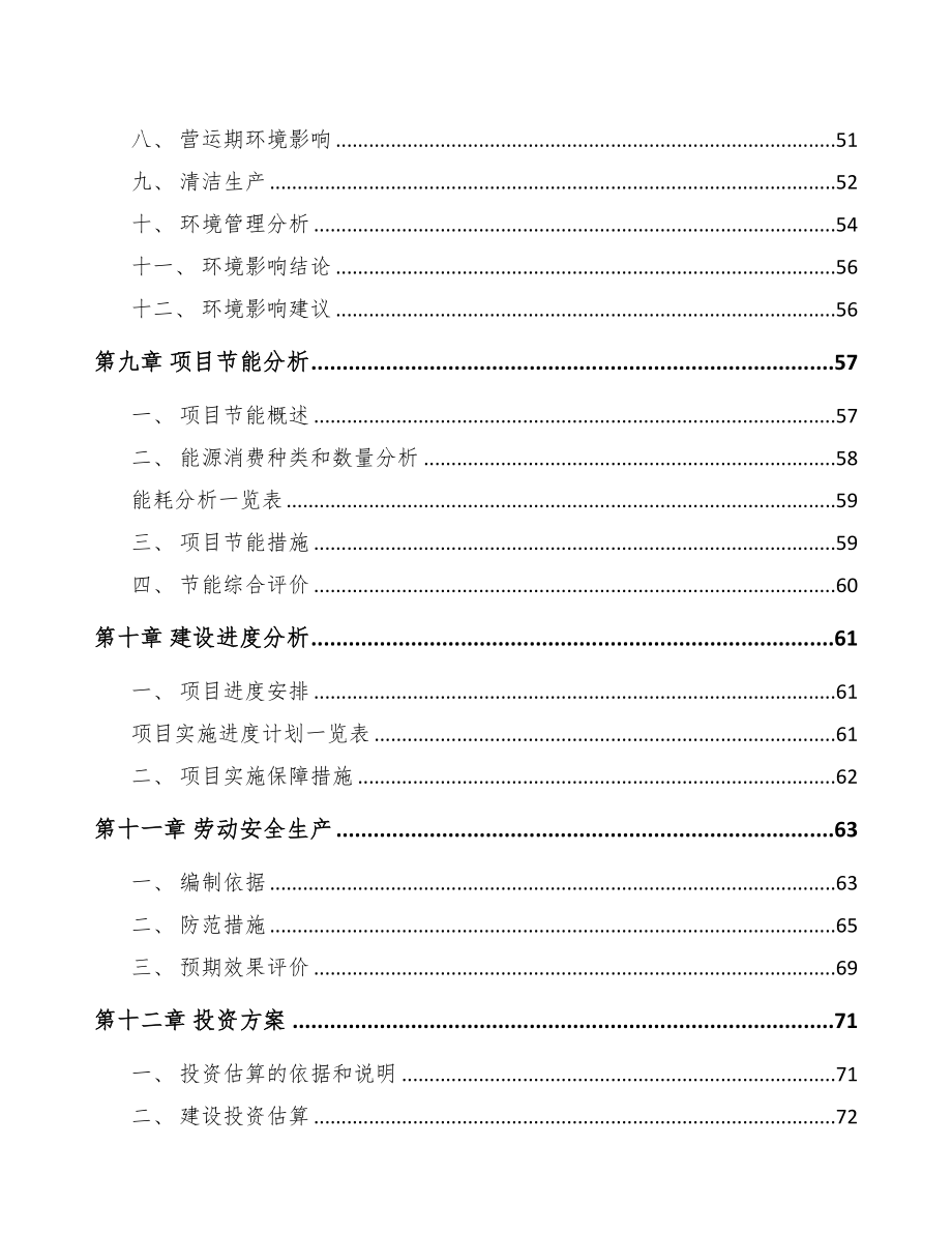 年产xxx吨PP片材项目策划方案模板范文(DOC 79页)_第3页