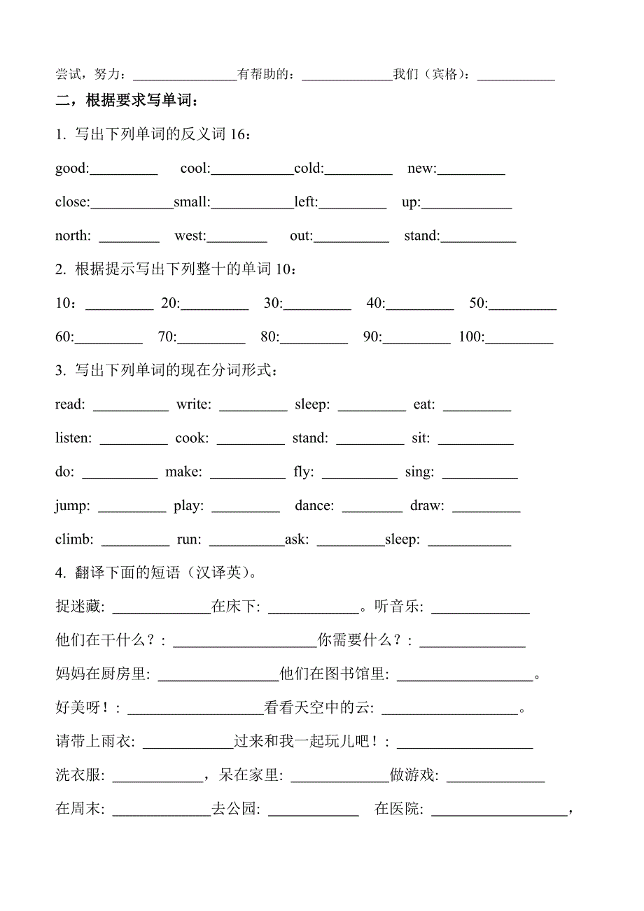 新陕旅版小学英语四年级下册单词专项测试.doc_第2页