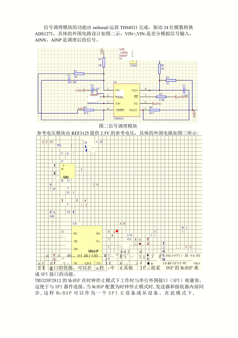 ADS1271与TMS320F2812的数据采集模块_第2页