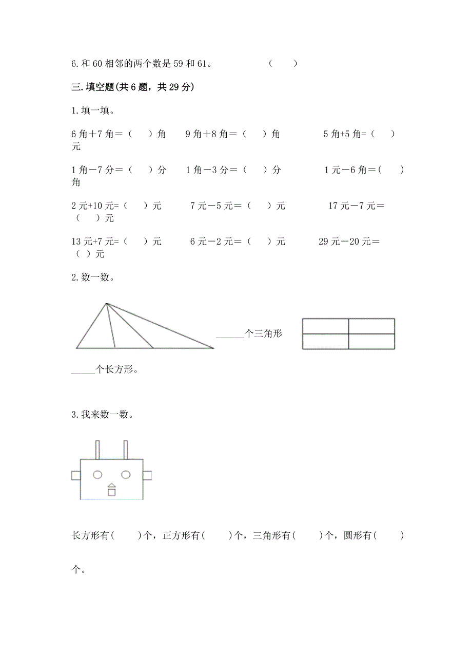 人教版一年级下册数学期末测试卷附答案【完整版】.docx_第2页