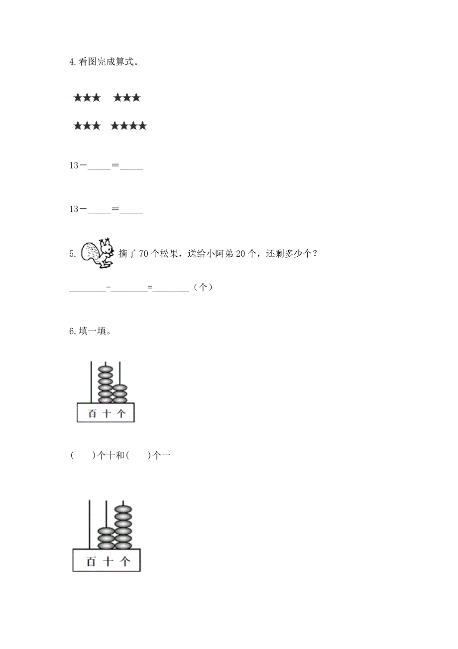 人教版一年级下册数学期末测试卷附答案【完整版】.docx_第3页