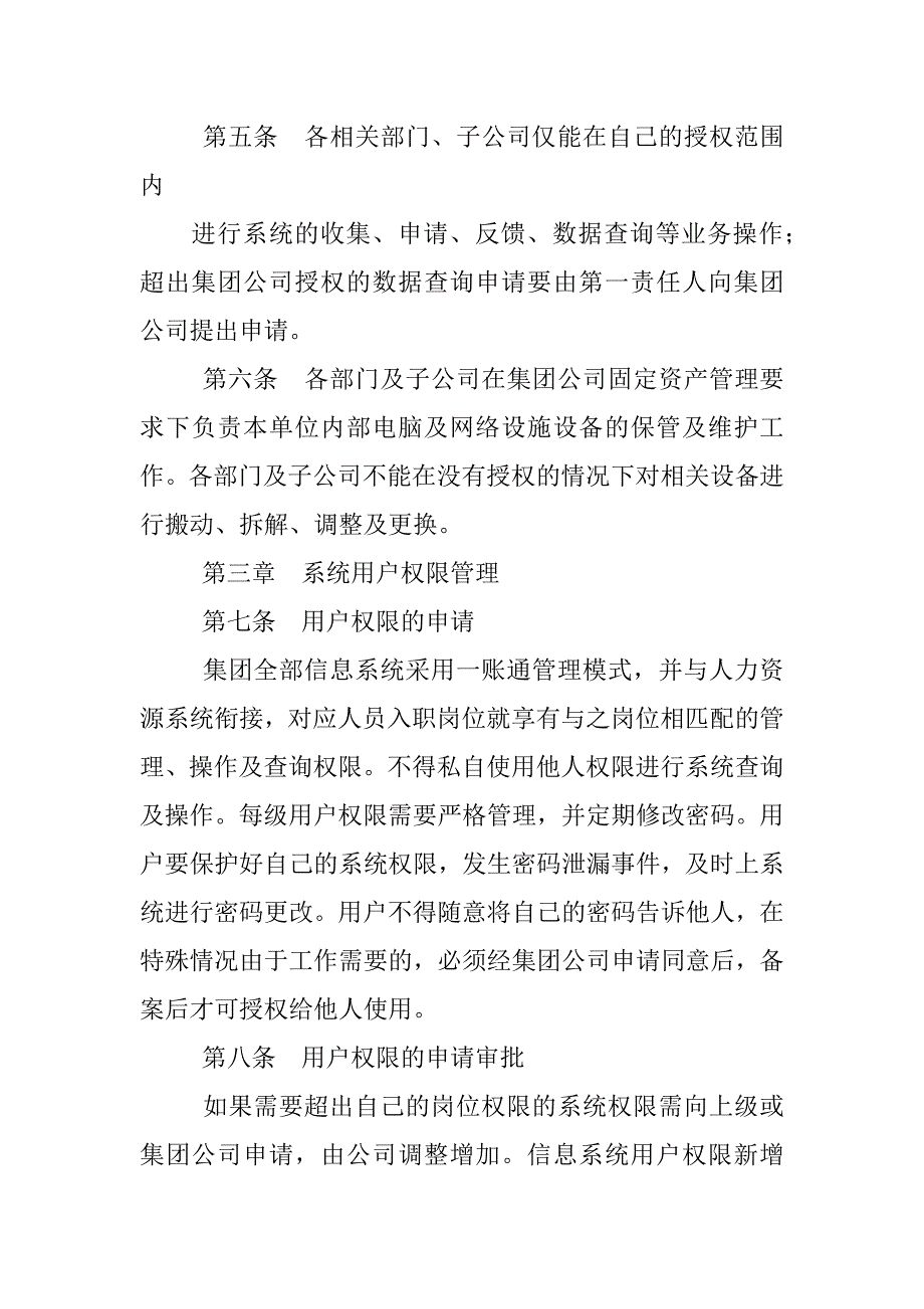 公司服务器权限管理制度_第2页