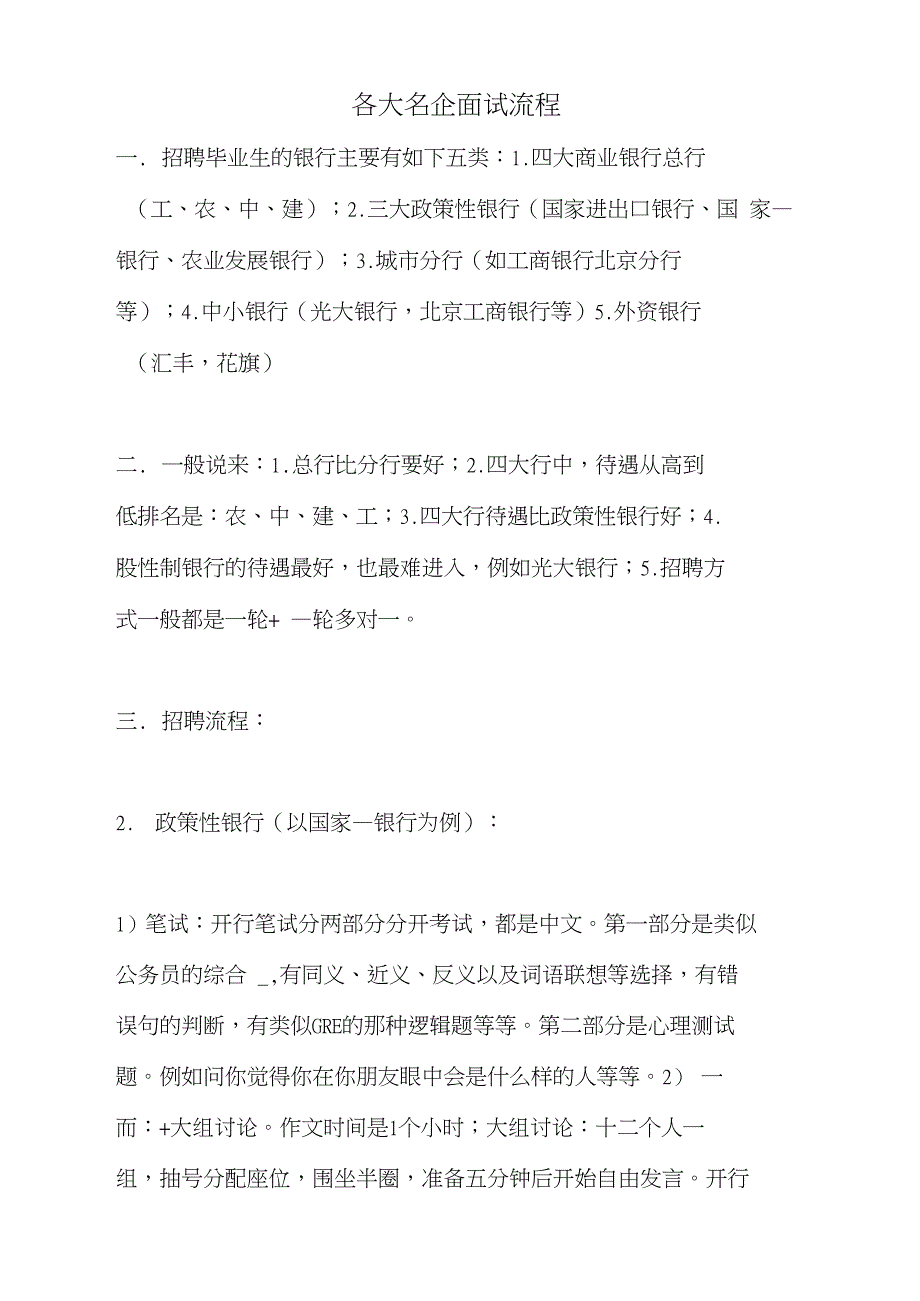 2021年各大名企面试流程_第1页